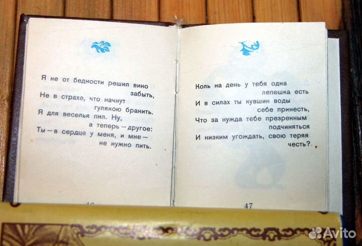 Миниатюрные книги Омар Хайям 