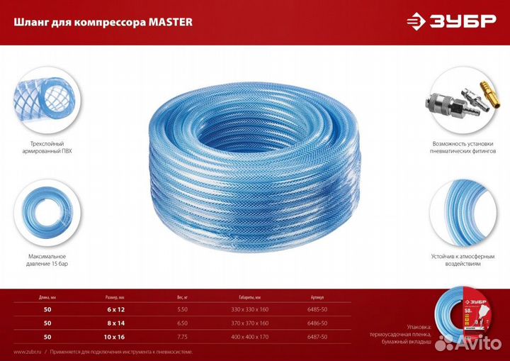 6485-50 зубр 50 м, 6х12 мм, Воздушный шланг (6485