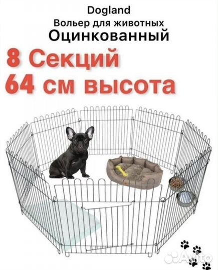 Вольер для собак в квартиру