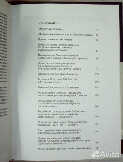 Ханило А. В. Чехов в Ялте. 2016