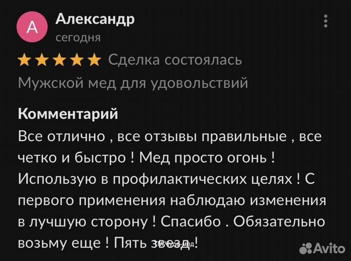 Чудо мёд возбуждающий 100 мл