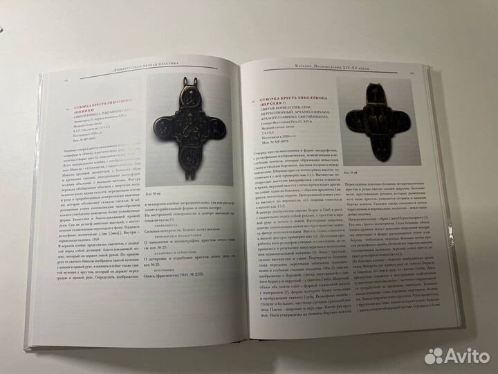 Каталог древнерусской мелкой пластики
