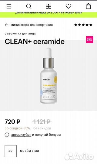 Сыворотка для лица ceramide +