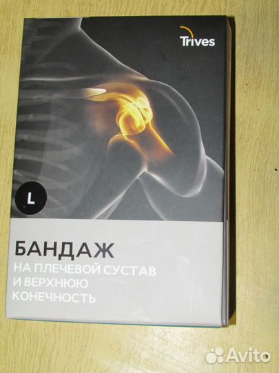 Бандаж на плечевой сустав и верхнюю конечность