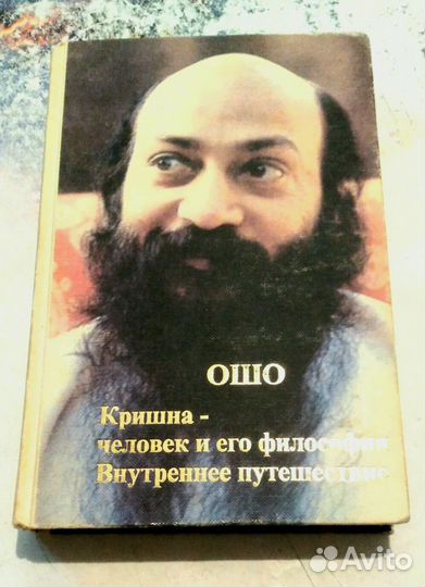 Книги ошо