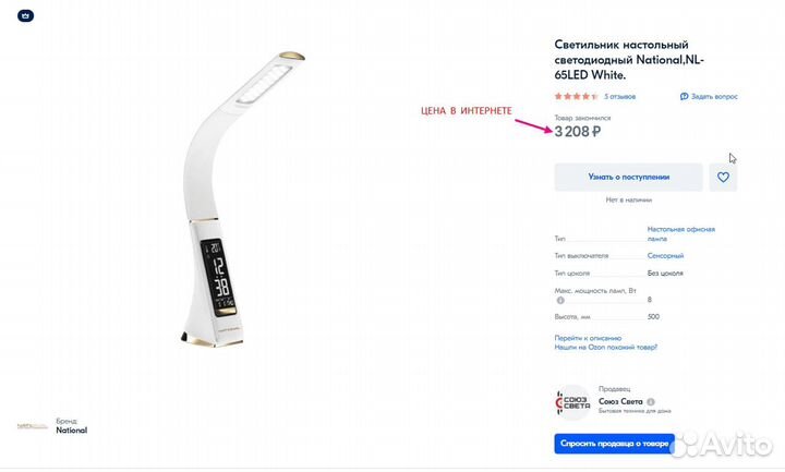 Настольный светильник National NL-65LED (64LED)