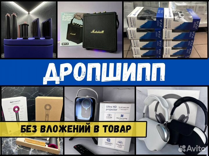 Дропшиппинг. Бизнес без вложений в товар