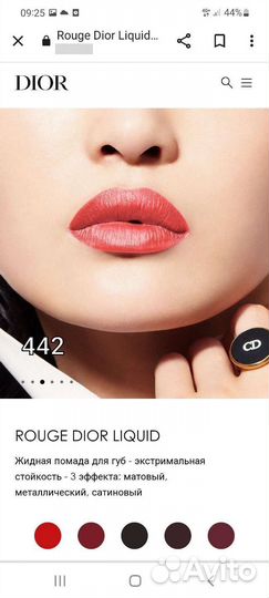 Dior помада жидкая