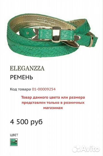 Кожаные ремни Eleganzza Италия