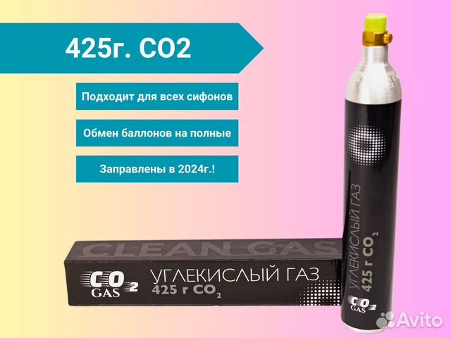 Баллон для сифона 425г со2 углекислотный купить в Санкт-Петербурге ...