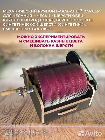 Кардер барабанный для шерсти