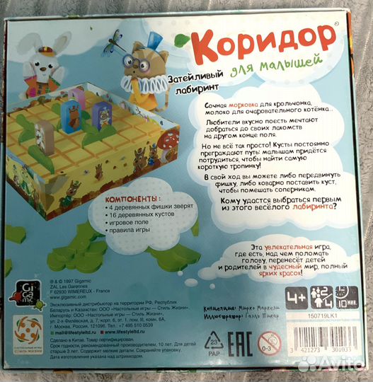 Настольная игра Коридор для малышей