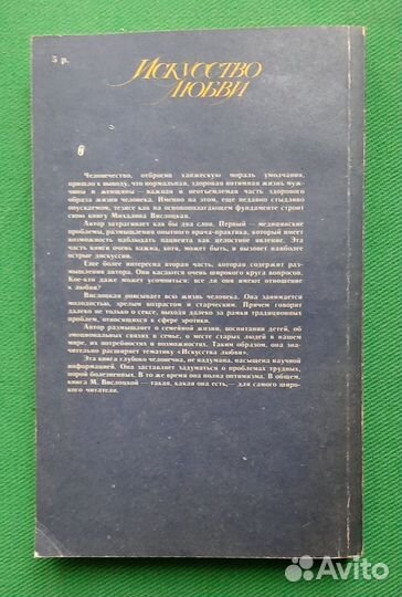 М.Вислоцкая. Искусство любви. 20 лет спустя. 1990