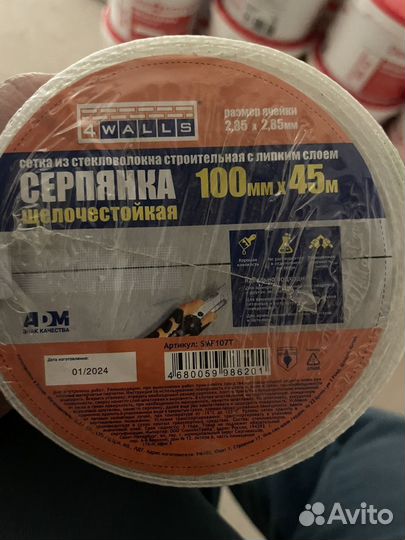 Серпянка для гипсокартона