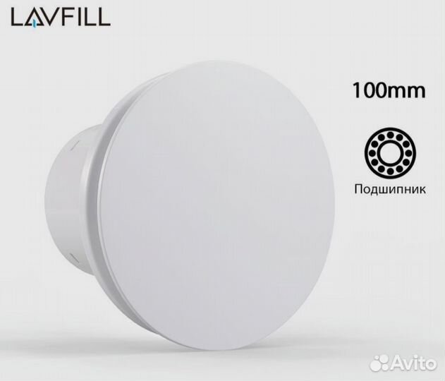 Вентилятор вытяжной 100 lavfill