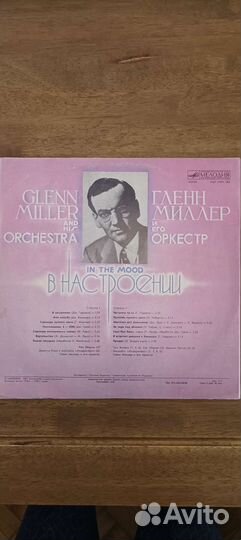 Гленн Миллер и его оркестр В настроении
