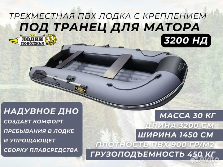 Лодка пвх Муссон 3200 нд