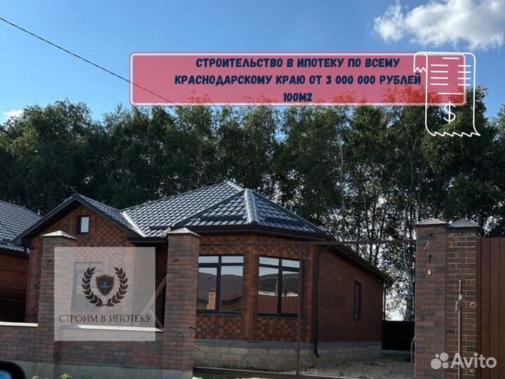 Дом в ипотеку