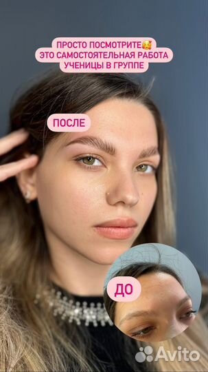 Обучение брови/бровист (рассрочка от банка)