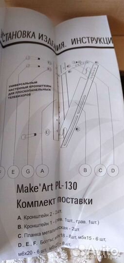 Кронштейн для крепления телевизора