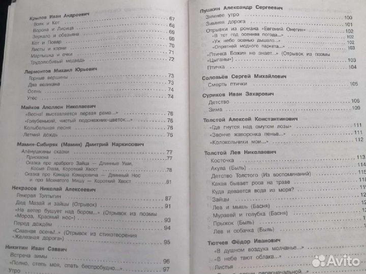Хрестоматия 2 класс