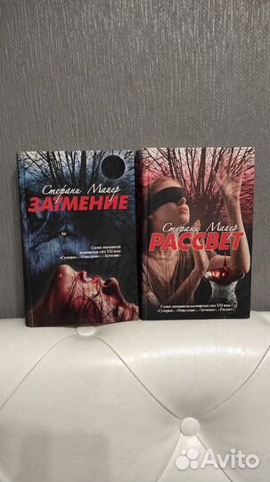 Книги Стефани Майер