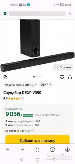 Саундбар Dexp