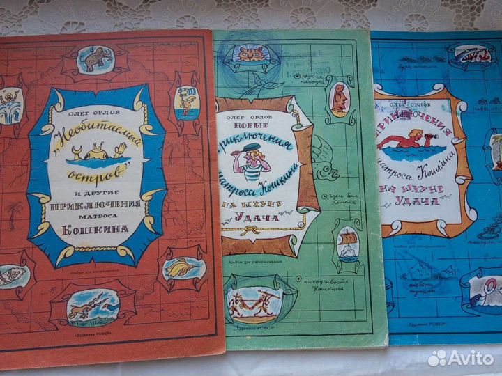 Комикс СССР матрос Кошкин 3 книги 1987