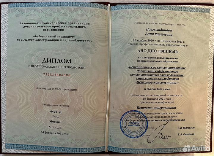 Психолог онлайн