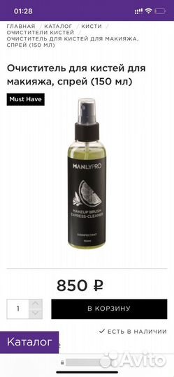 Manly pro очиститель для кистей