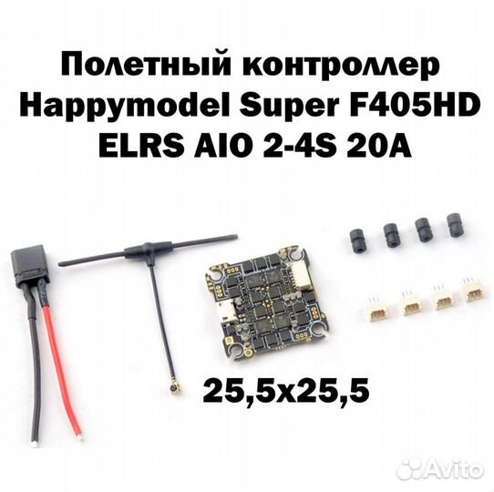 Полетный контроллер Happymodel Super F405HD elrs