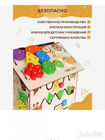 Развивающие игрушки бизиборд домик