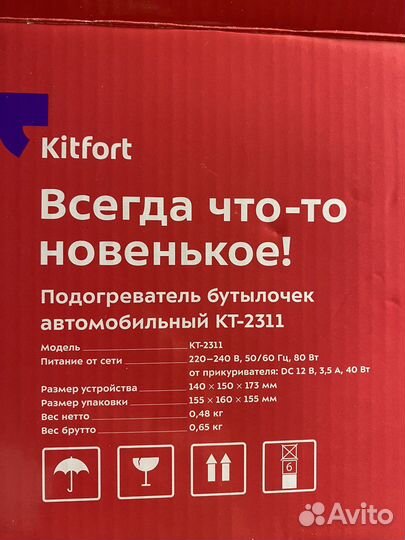 Нагреватель для бутылочек Kitfort