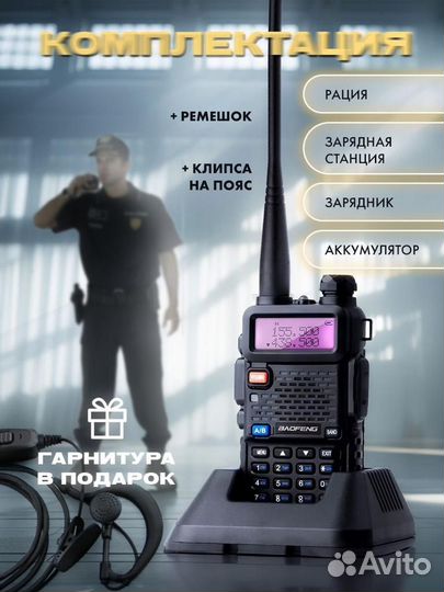 Рация Баофенг UV-5R 5W Мощный