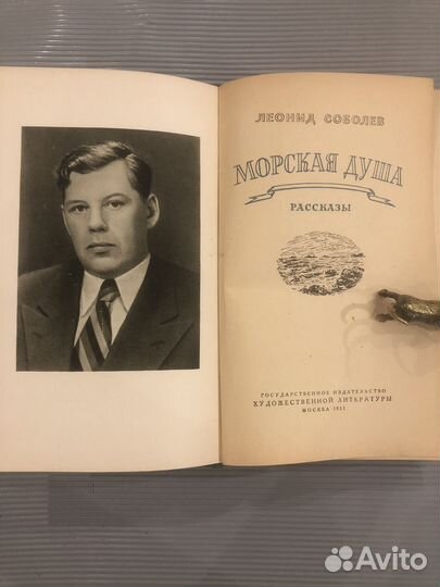 1951г. Соболев Леонид. Морская душа