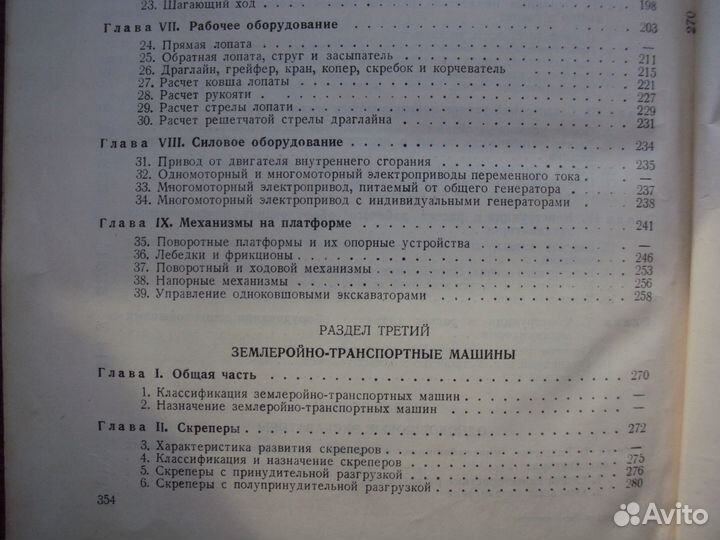 Землеройные машины.Подъемно-транспортные машины