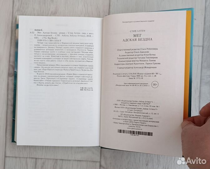 Книга Стив Алтен Мег. Адская битва. Новая почти