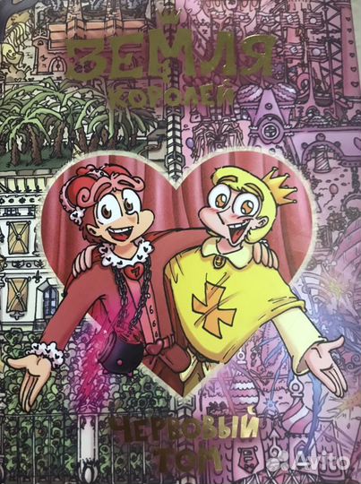 Книга 13 карт земля королей червовый том