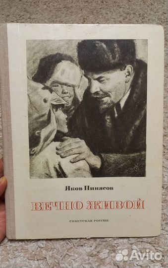 Книги о Ленине и про Ленина