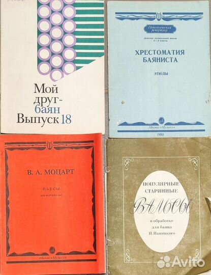 Ноты для фортепиано и баяна -аккордеона