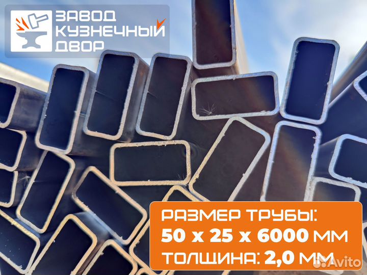 Профильная труба 50х25х2