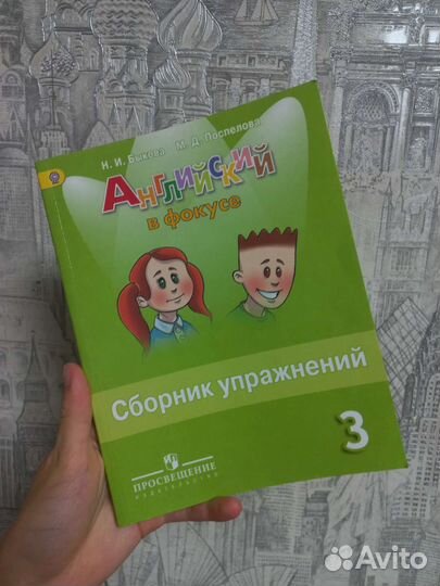 Сборник упражнений по английскому языку 3 класс