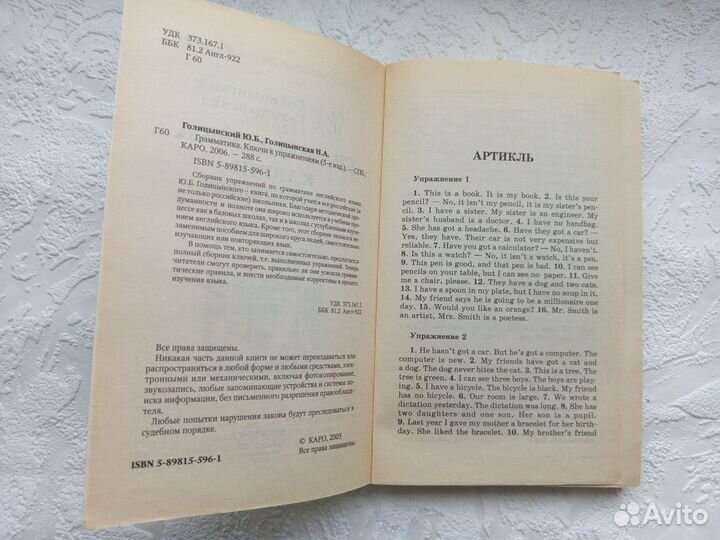 Грамматика ключи к упражнениям Голицынский