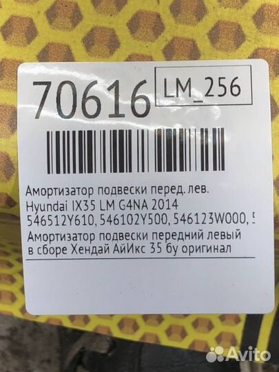 Амортизатор подвески передний левый Hyundai Ix35