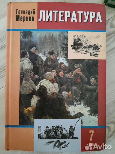Учебник Литература 7 класс 2часть
