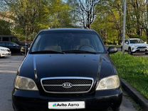 Kia Carnival 2.5 AT, 2006, 235 680 км, с пробегом, цена 550 000 руб.