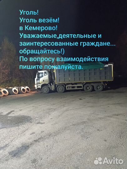 Уголь