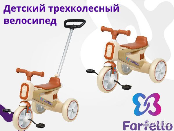 Детский трехколесный велосипед с ручкой