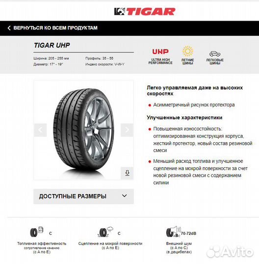 Tigar UHP Ultra High Performance 245/40 R17 95W