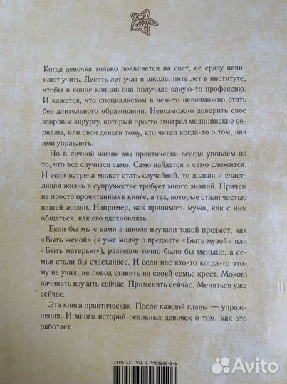 Книга. «Искусство быть женой и музой». Ольга Валяе